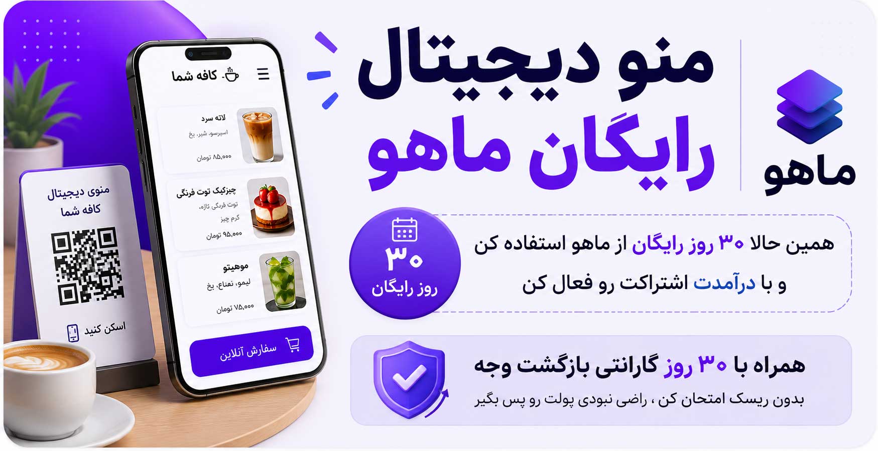 منو دیجیتال رایگان