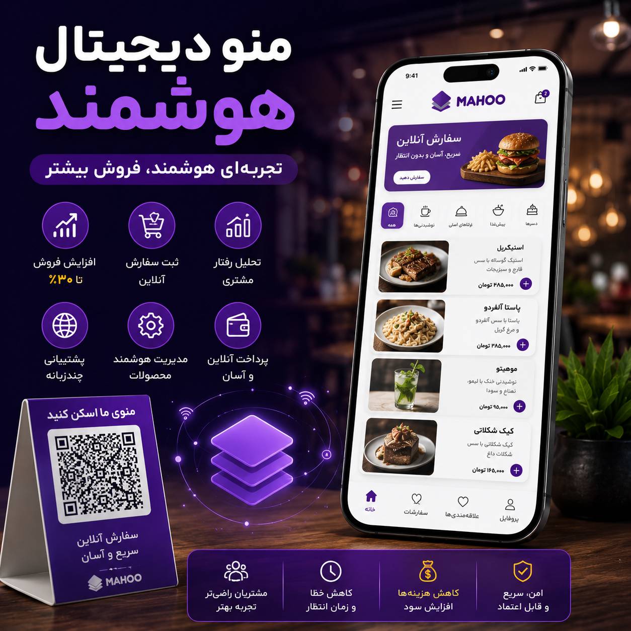 منو دیجیتال هوشمند