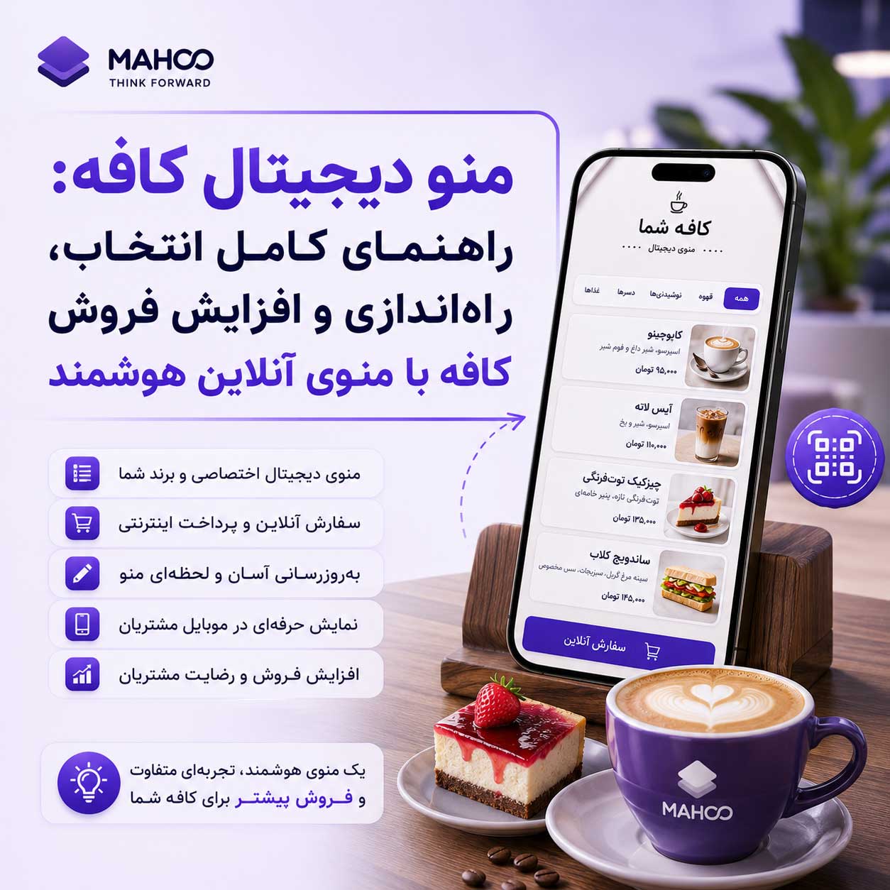 منو دیجیتال کافه
