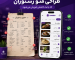۷ اشتباه رایج در طراحی منو رستوران که باعث کاهش فروش می‌شود