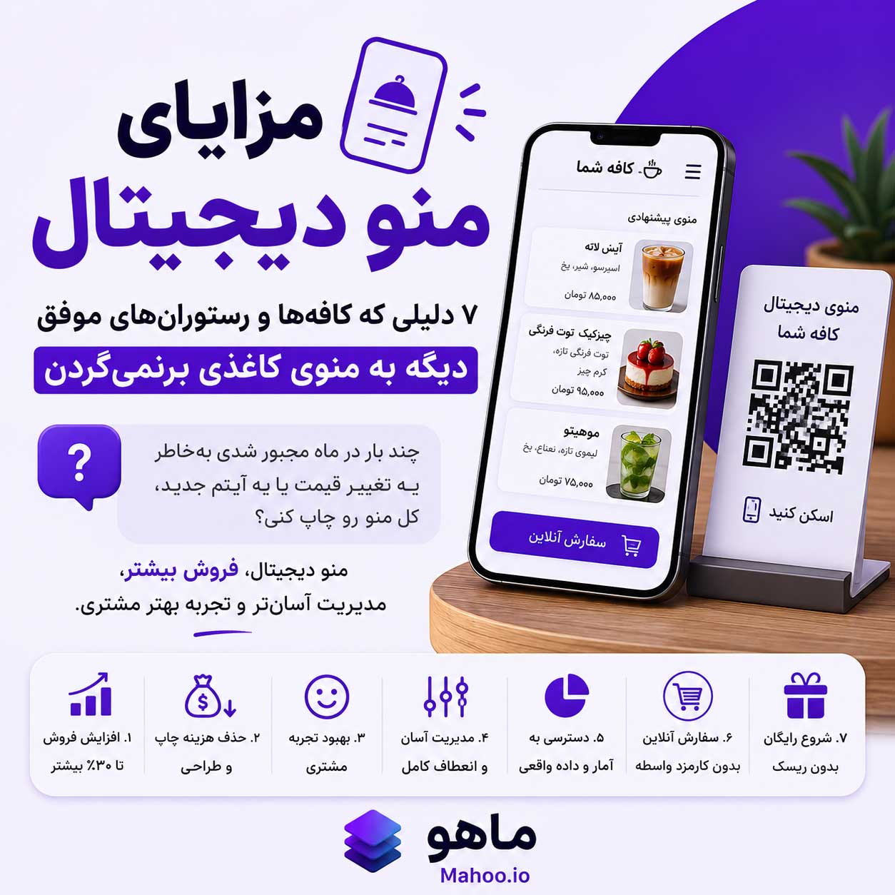 مزایای منو دیجیتال