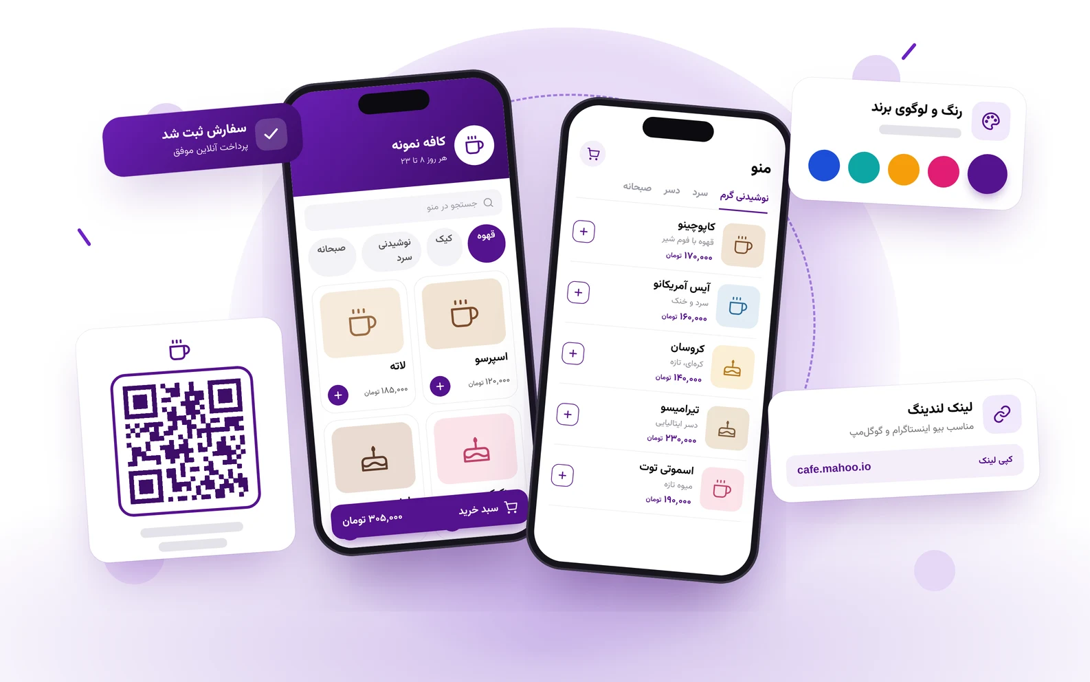 منوی دیجیتال ماهو با دو قالب کلاسیک و مینیمال، QR کد و لینک اختصاصی