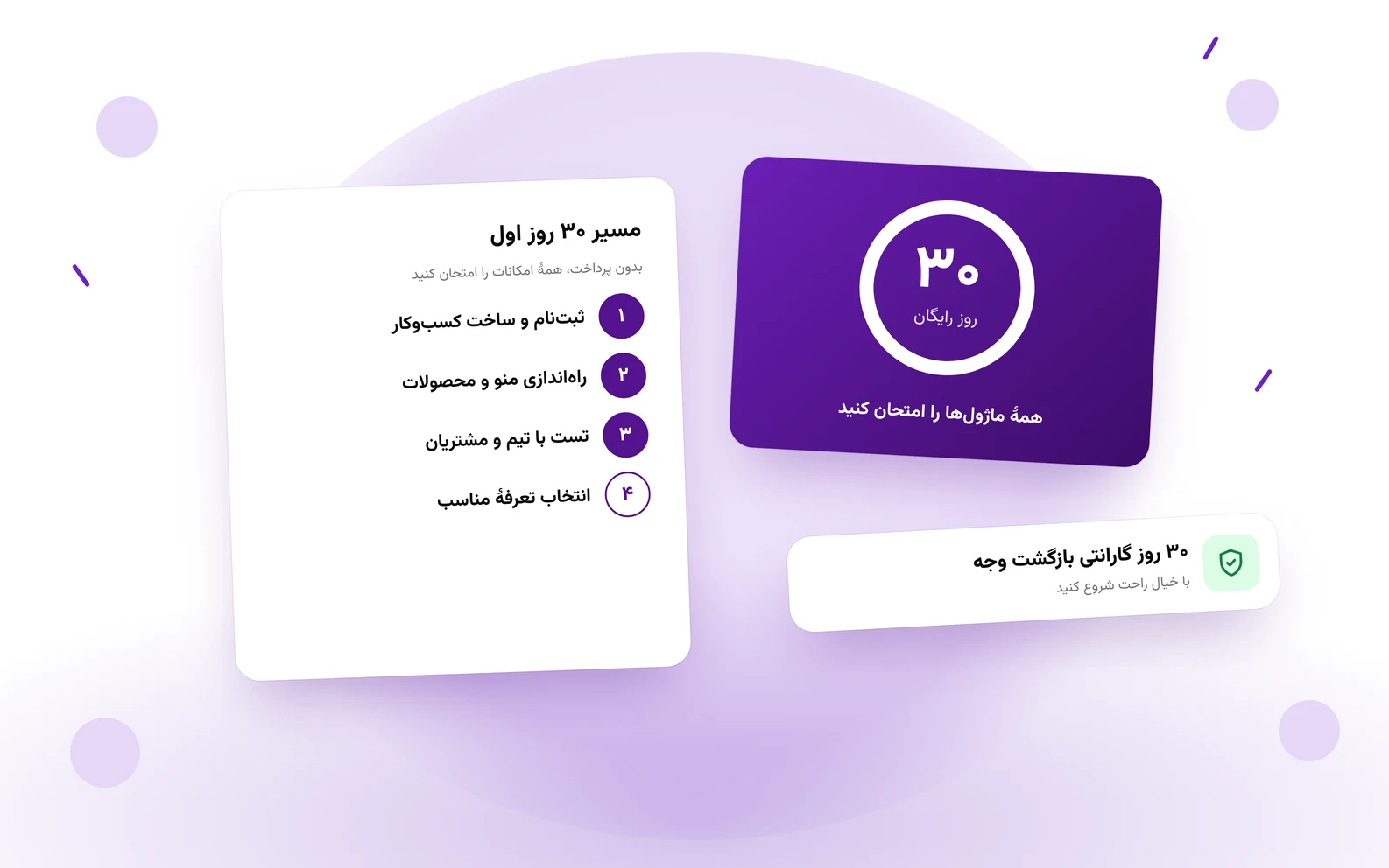 دموی ۳۰ روزهٔ رایگان ماهو و ۳۰ روز گارانتی بازگشت وجه